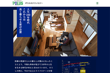 ポラス暮し科学研究所様 製品Webサイト